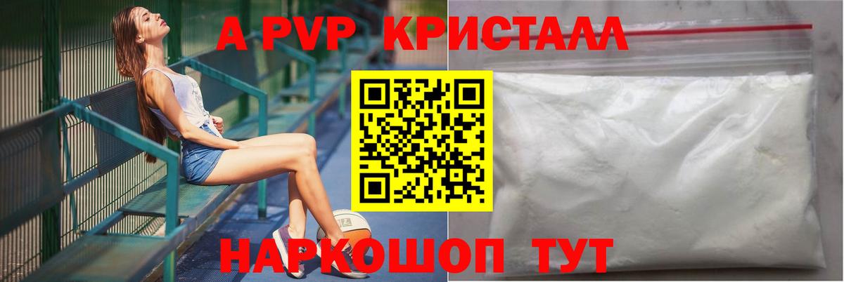 Alpha PVP VHQ  A PVP кристаллы  Гулькевичи  A-PVP  Вход с VPN 