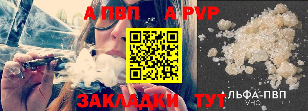 A-PVP VHQ Гулькевичи