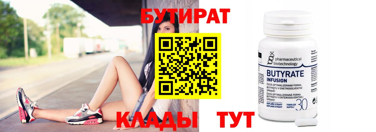 БУТИРАТ BDO 33% Гулькевичи