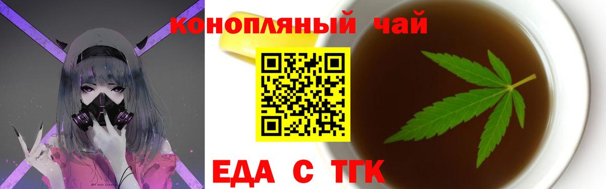 Печенье с ТГК конопля  Вход с VPN  Гулькевичи 