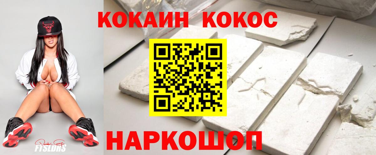 Кокаин 97% Гулькевичи