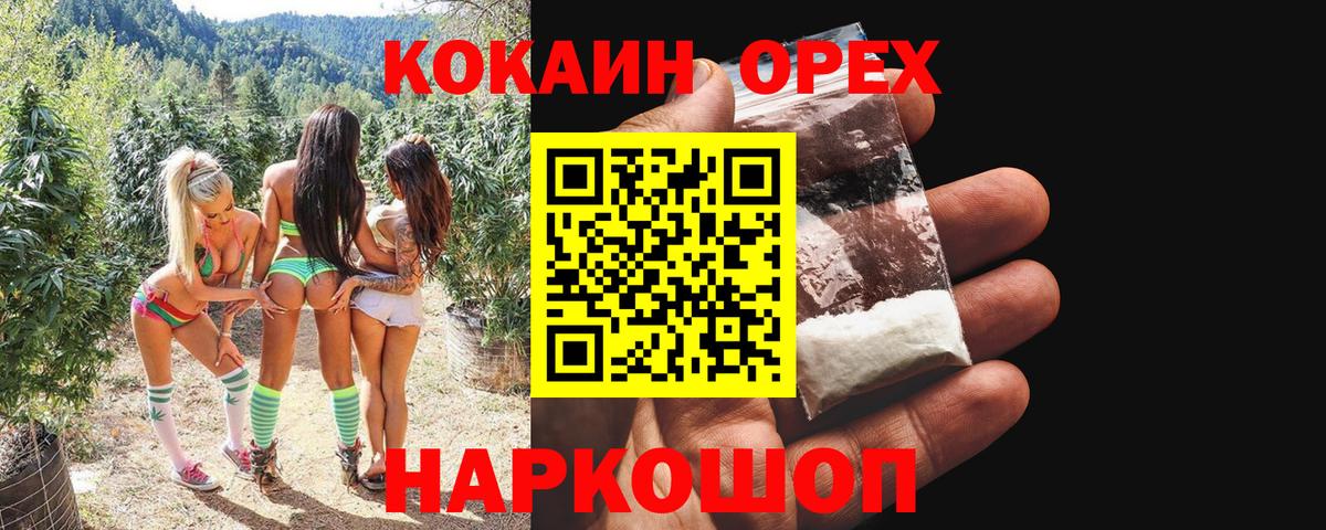 Гулькевичи  COCAIN VHQ  КОКАИН  Вход с VPN 