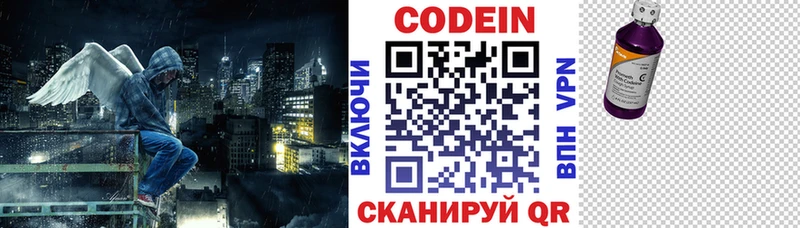 Codein напиток Lean (лин)  Гулькевичи 