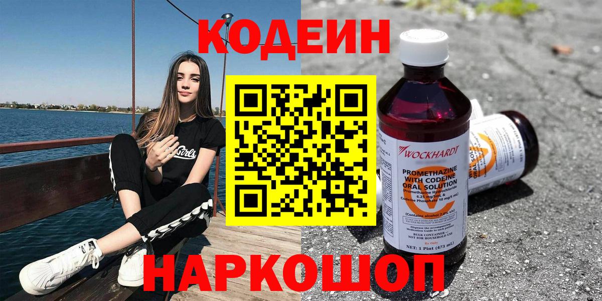 Кодеин напиток Lean (лин)  Гулькевичи 