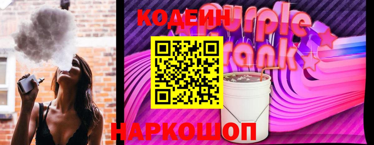 Кодеиновый сироп Lean напиток Lean (лин) Гулькевичи