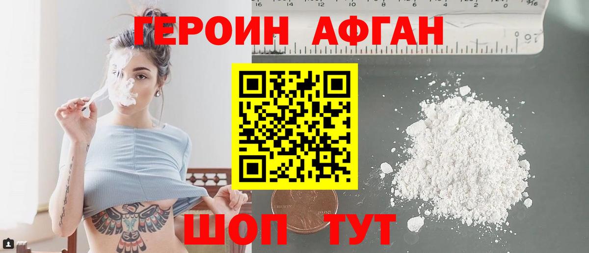 ГЕРОИН афганец Гулькевичи