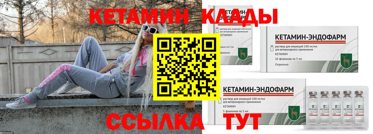 КЕТАМИН ketamine  Вход с VPN  Гулькевичи 