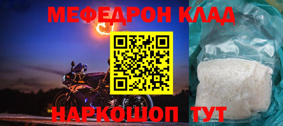 МЕФ кристаллы Гулькевичи