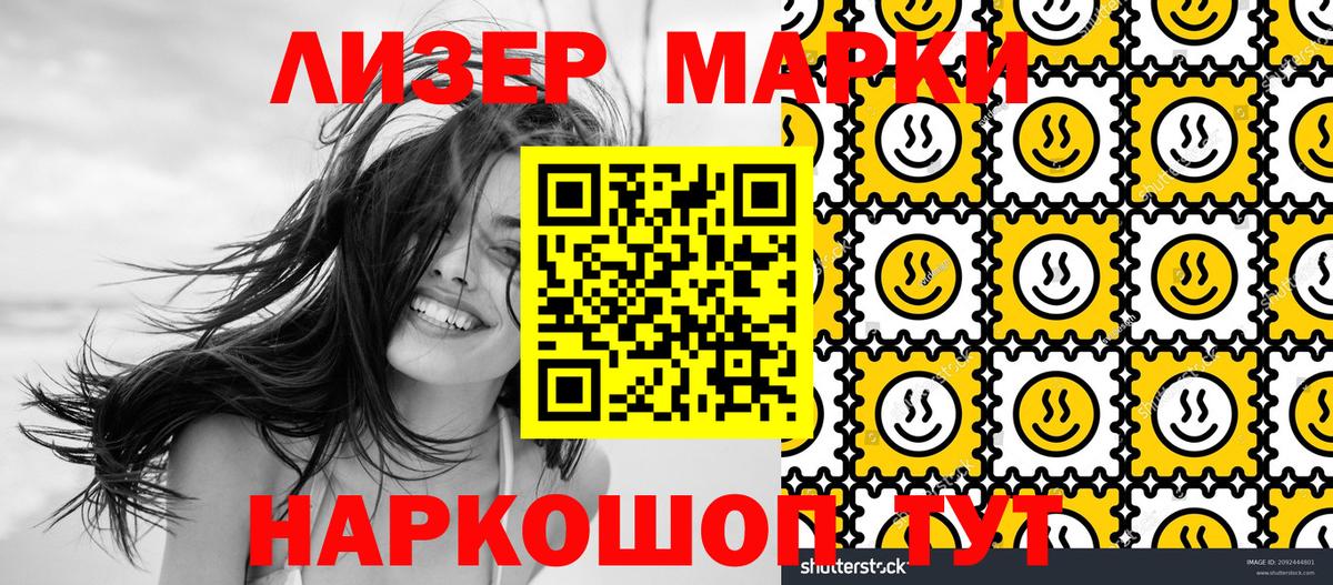 Марки 25I-NBOMe 1,8мг Гулькевичи